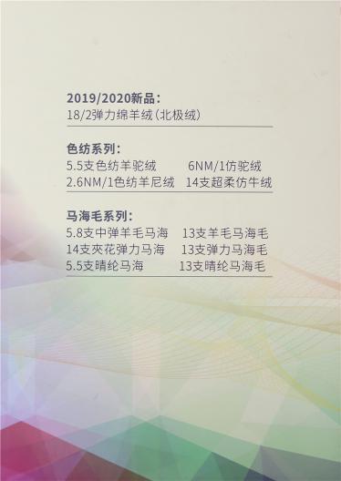18/2彈力綿羊絨（北極絨）