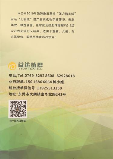 18/2彈力綿羊絨（北極絨）