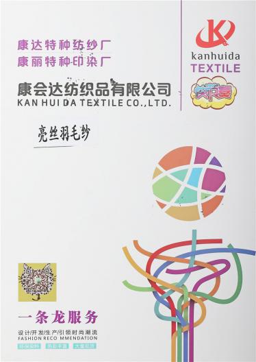 亮絲羽毛紗