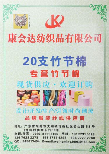 20支竹節(jié)棉