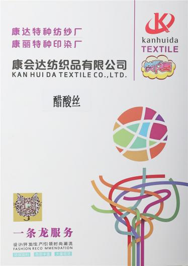 醋酸絲