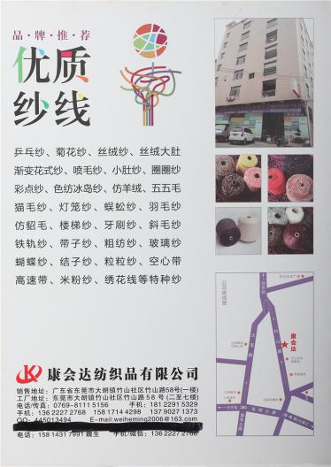 雪花馬海毛