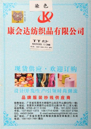 TT紗