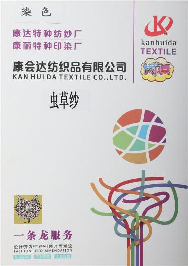蟲草紗
