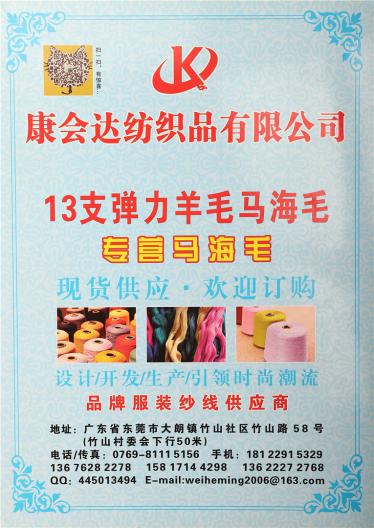 13支彈力羊毛馬海毛