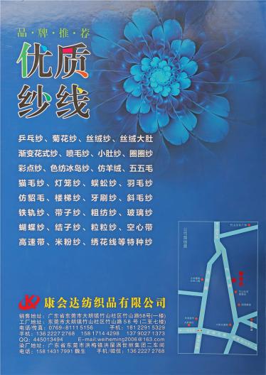 發(fā)字紗