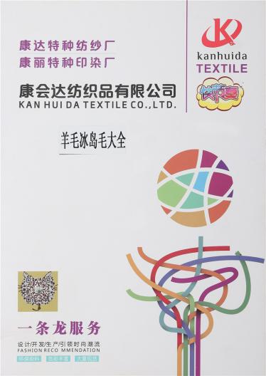羊毛冰島毛大全