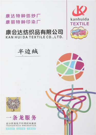 半邊絨