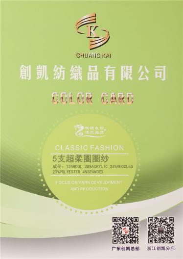 5支超柔圈圈紗