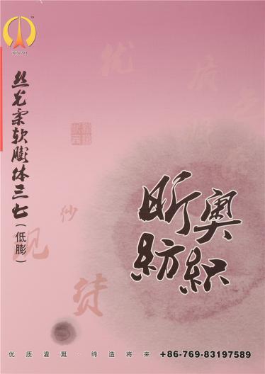 2/28絲光柔軟膨體三七（低膨）