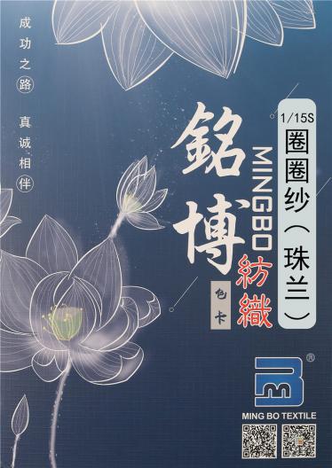 1/15S圈圈紗（珠蘭）