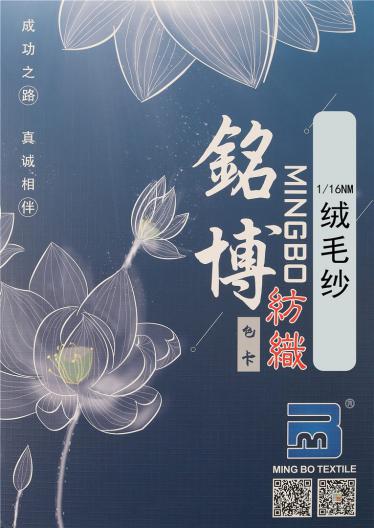 1/16NM絨毛紗
