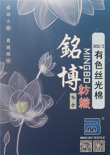30S/2有色絲光棉