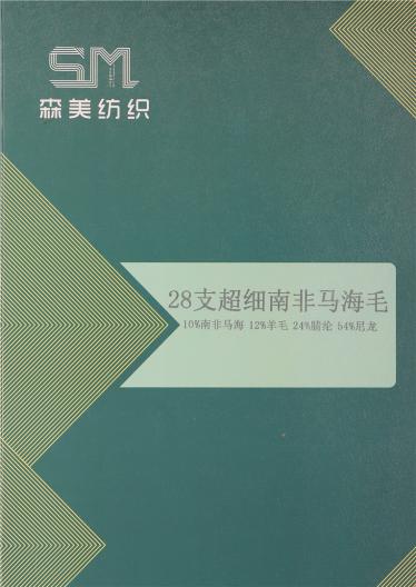 28支超細(xì)南非馬海毛