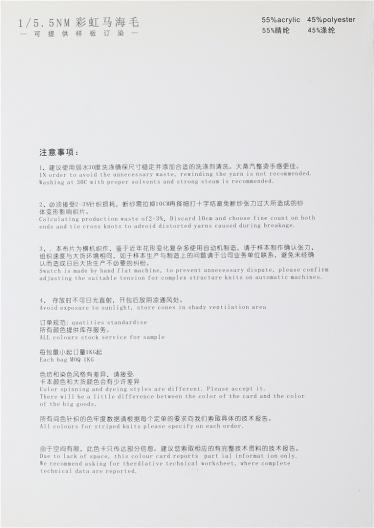 1/5.5彩虹馬海毛