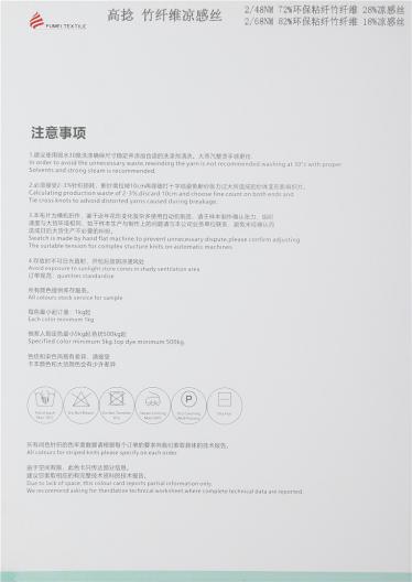 2/48 2/68高捻竹纖維涼感絲