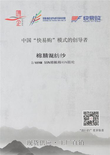 59) 棉晴混紡紗