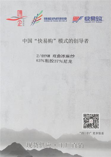 68）雙曲冰麻紗（春夏產(chǎn)品）