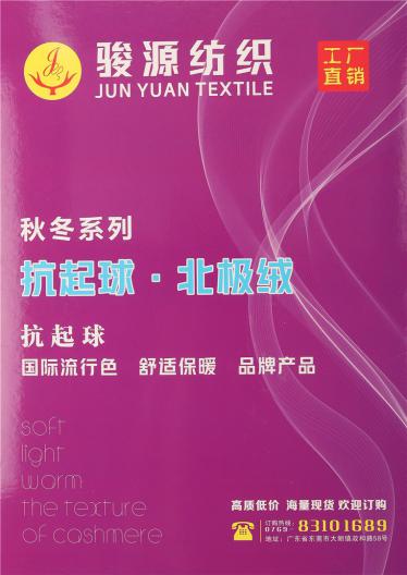 抗起球北極絨