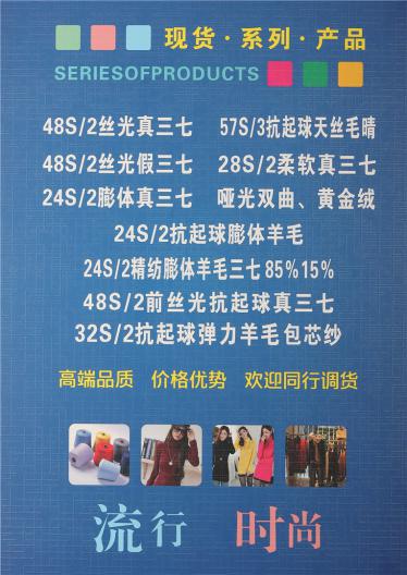 57S/3抗起球天絲毛腈