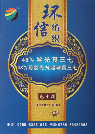 48s/2絲光真三七