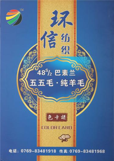 48S/2巴素蘭五五毛 純羊毛