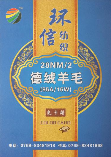 28NM/2德絨羊毛