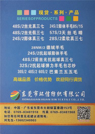 28NM/2德絨羊毛