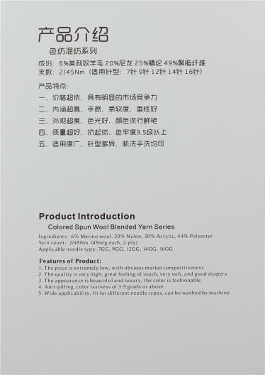 2/45NM 6%美麗諾羊毛混紡