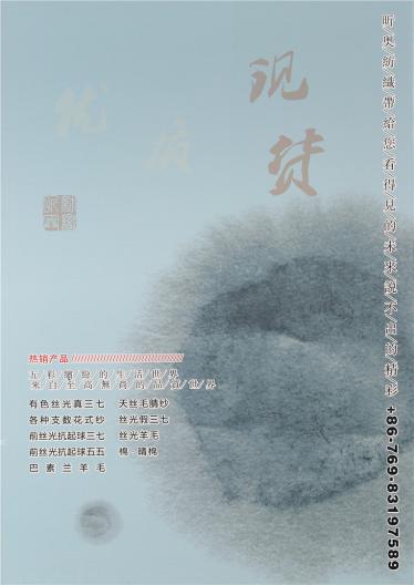 2/45NM羊毛混紡