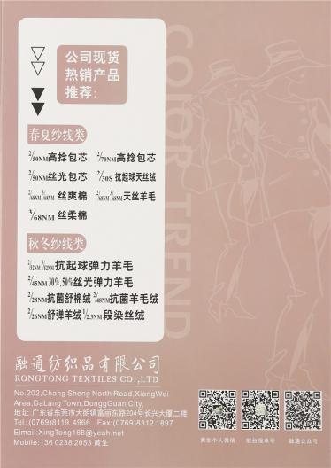 2/68 3/68絲光羊毛