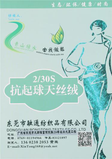 2/30S抗起球絲光絨