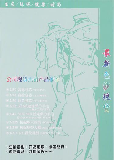 2/30S抗起球絲光絨