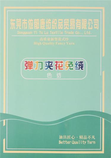 13支彈力夾花兔絨