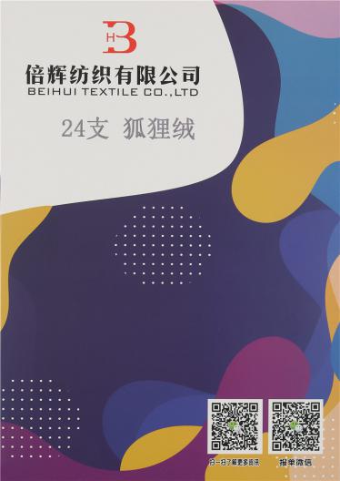 24支狐貍絨