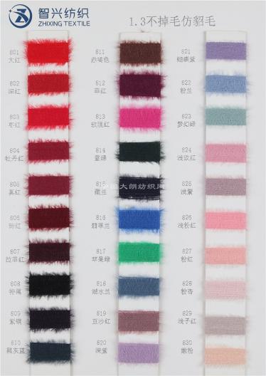 1.3公分不掉毛仿貂毛