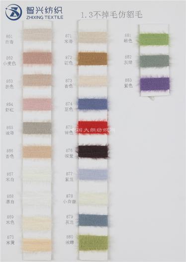 1.3公分不掉毛仿貂毛