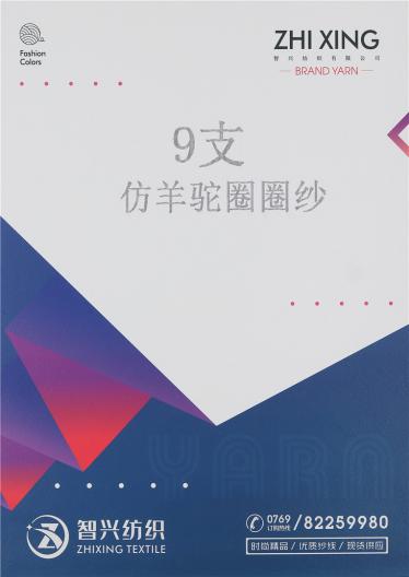 9支仿羊駝圈圈紗