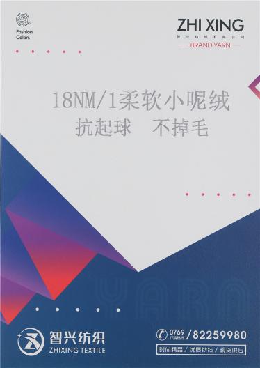 18NM/1柔軟小呢絨