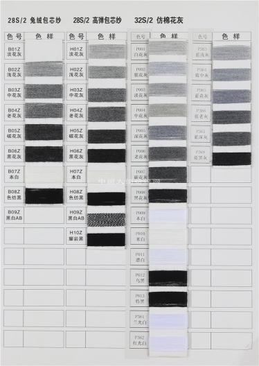 色紡花灰系列