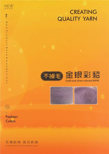 不掉毛金銀彩貂
