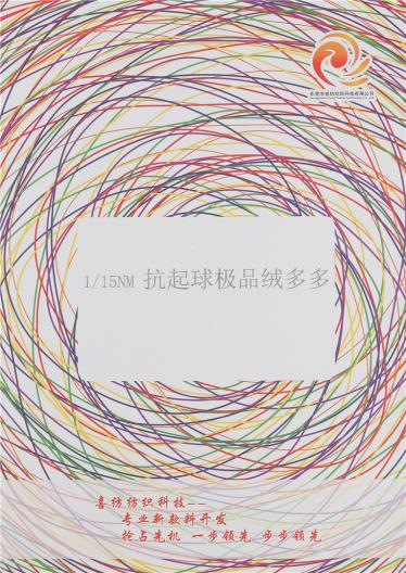 1/15NM抗起球極品絨多多