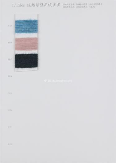 1/15NM抗起球極品絨多多