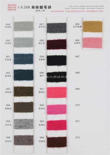 1/8.5NM親膚磨毛絨