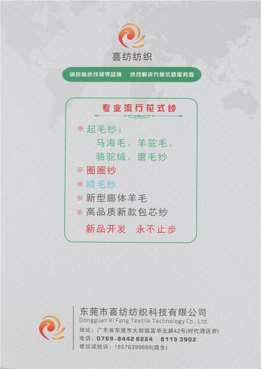 1/4.5NM色紡羊毛圈圈