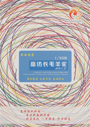 1/9NM高仿長毛羊駝