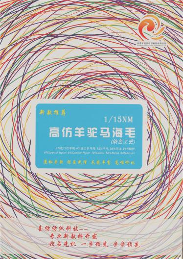1/15NM高仿羊駝馬海毛