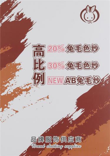高比例兔毛
