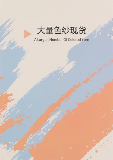1/16NM兔絨紗