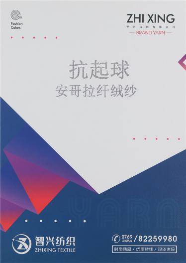 抗起球安哥拉纖絨紗